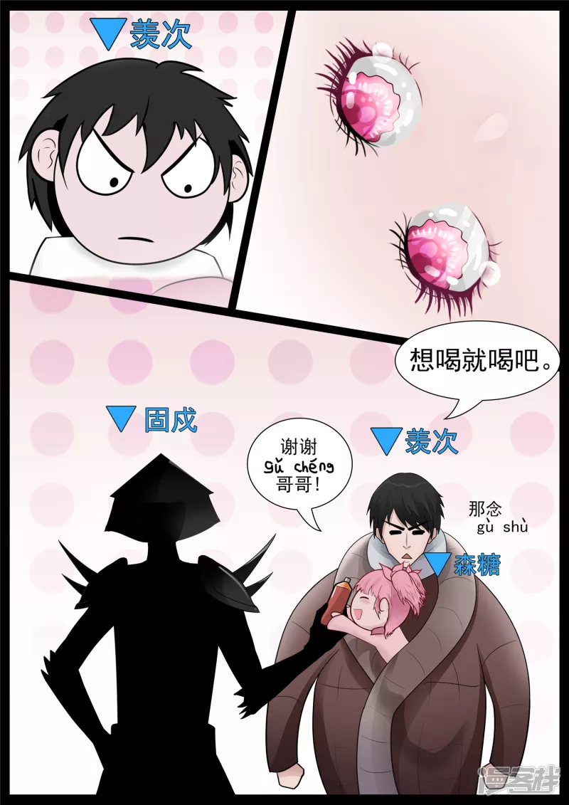 目断魂销-第65话