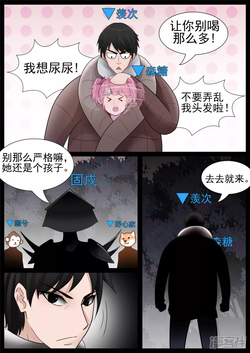 目断魂销-第65话