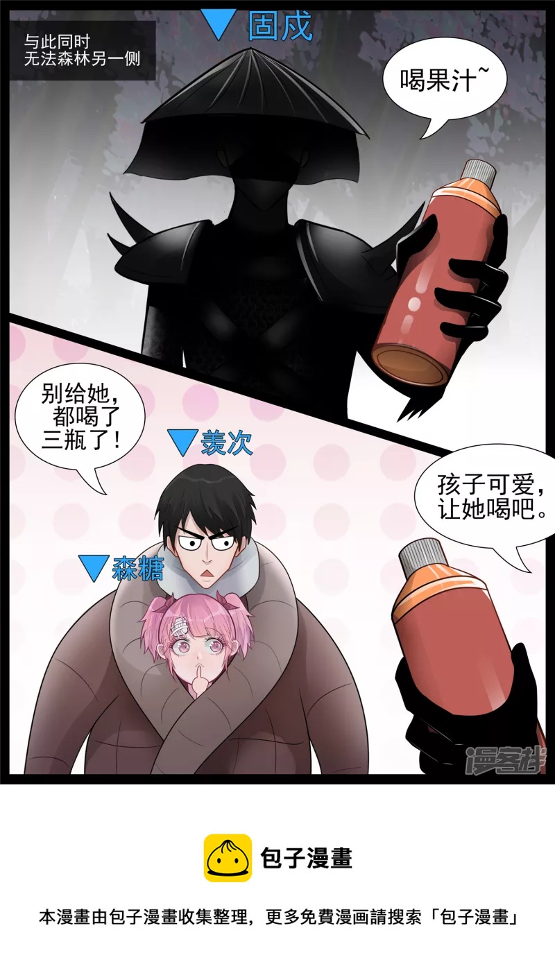目断魂销-第65话