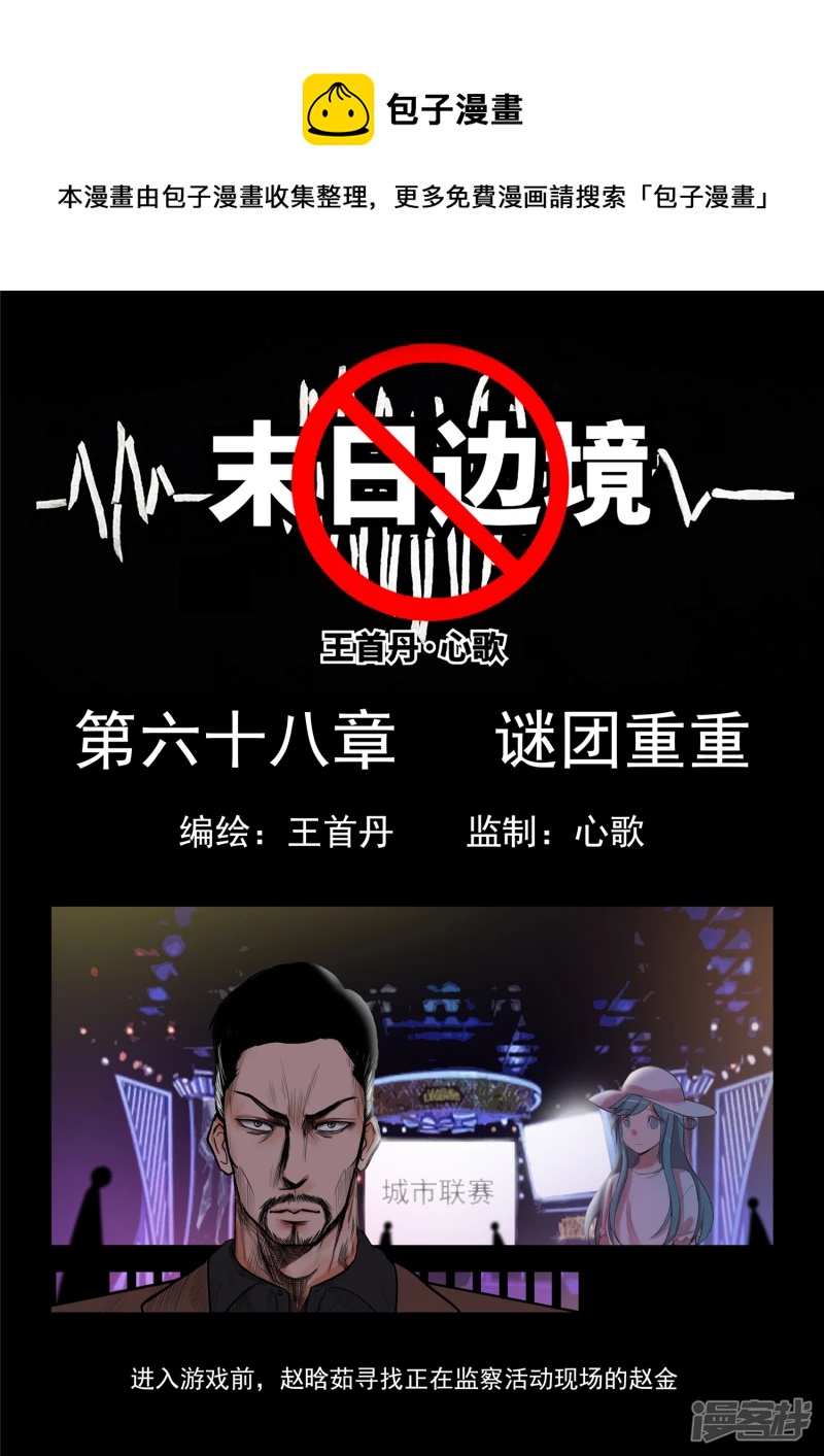 第六十八章 谜团重重-第67话