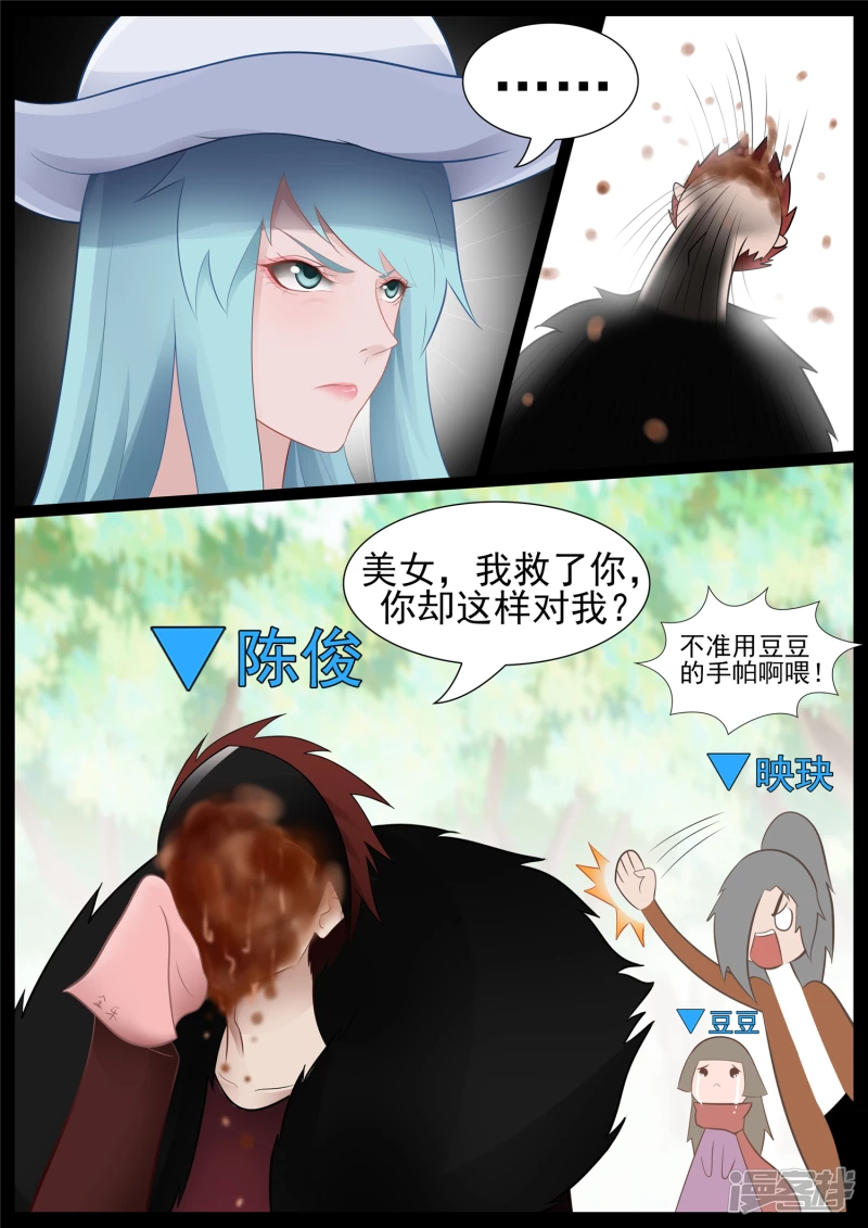 第六十八章 谜团重重-第67话