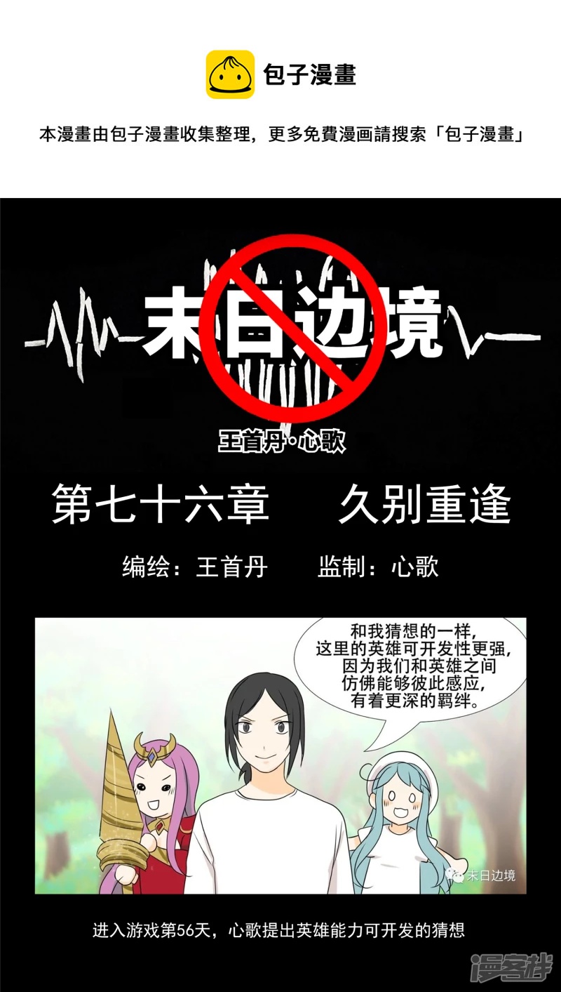 第七十六章 久别重逢-第75话