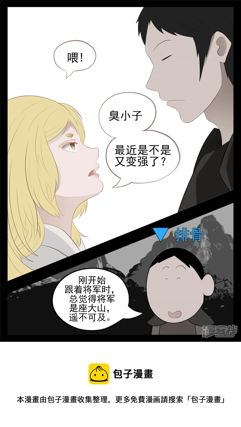 第七十八章 势如破竹-第77话