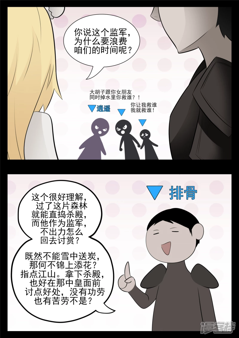 第七十八章 势如破竹-第77话