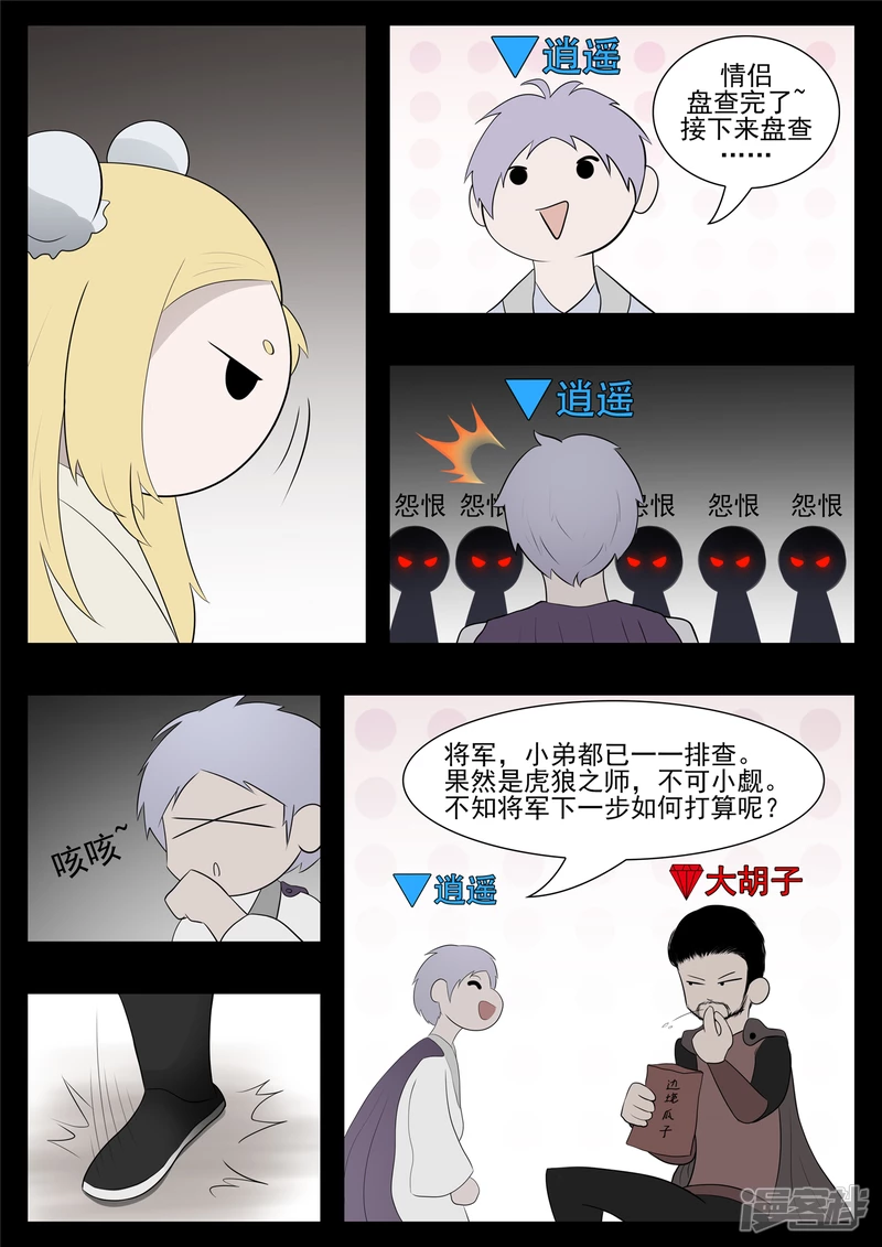 第七十八章 势如破竹-第77话
