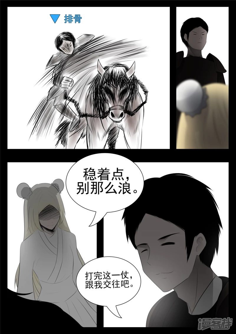 第七十八章 势如破竹-第77话