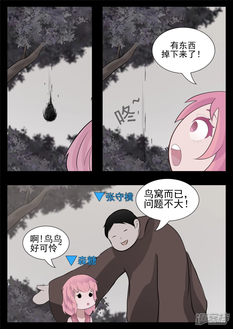 第八十章 狮子搏兔-第79话