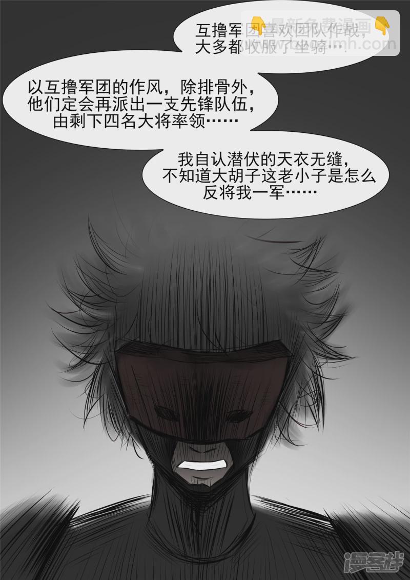 第八十章 狮子搏兔-第79话
