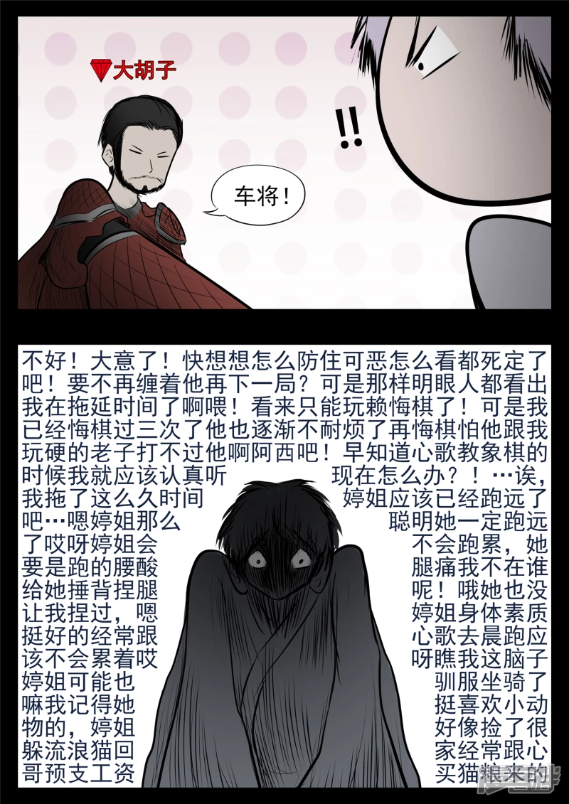 第八十二章 关公睁眼-第81话