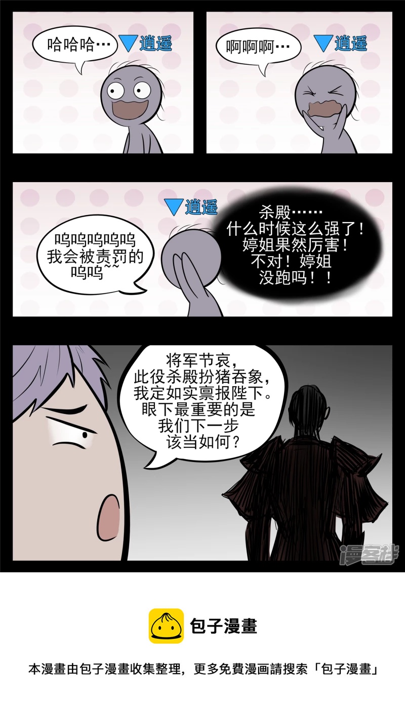 第八十二章 关公睁眼-第81话
