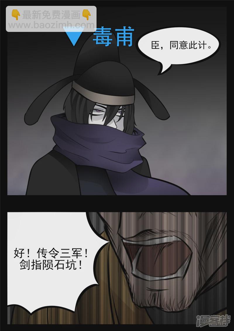 第八十四章 围魏&lsquo;攻&rsquo;赵-第83话