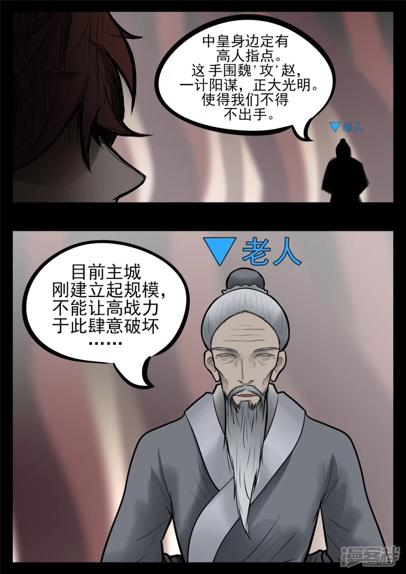第八十四章 围魏&lsquo;攻&rsquo;赵-第83话