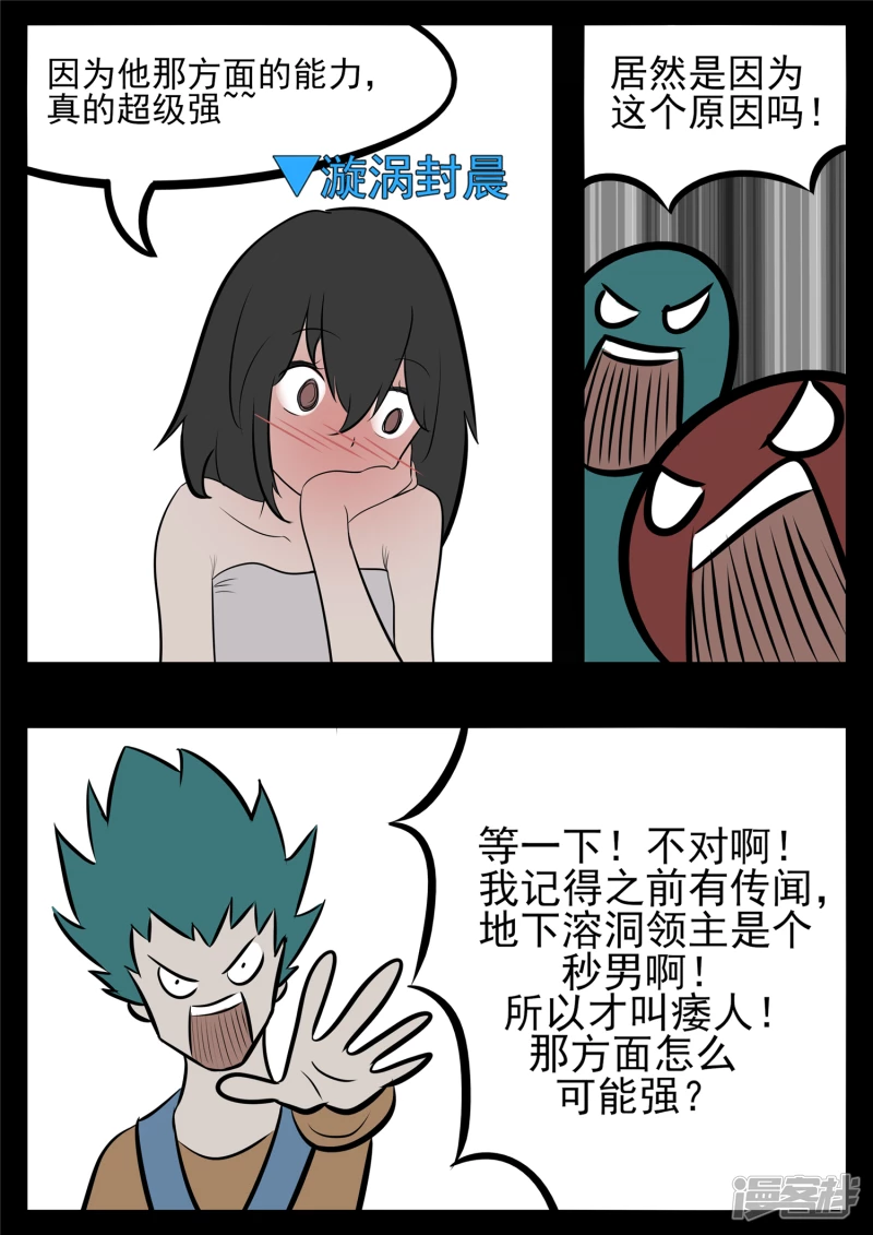 第八十四章 围魏&lsquo;攻&rsquo;赵-第83话