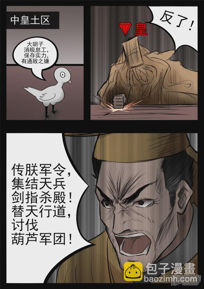 第八十四章 围魏&lsquo;攻&rsquo;赵-第83话