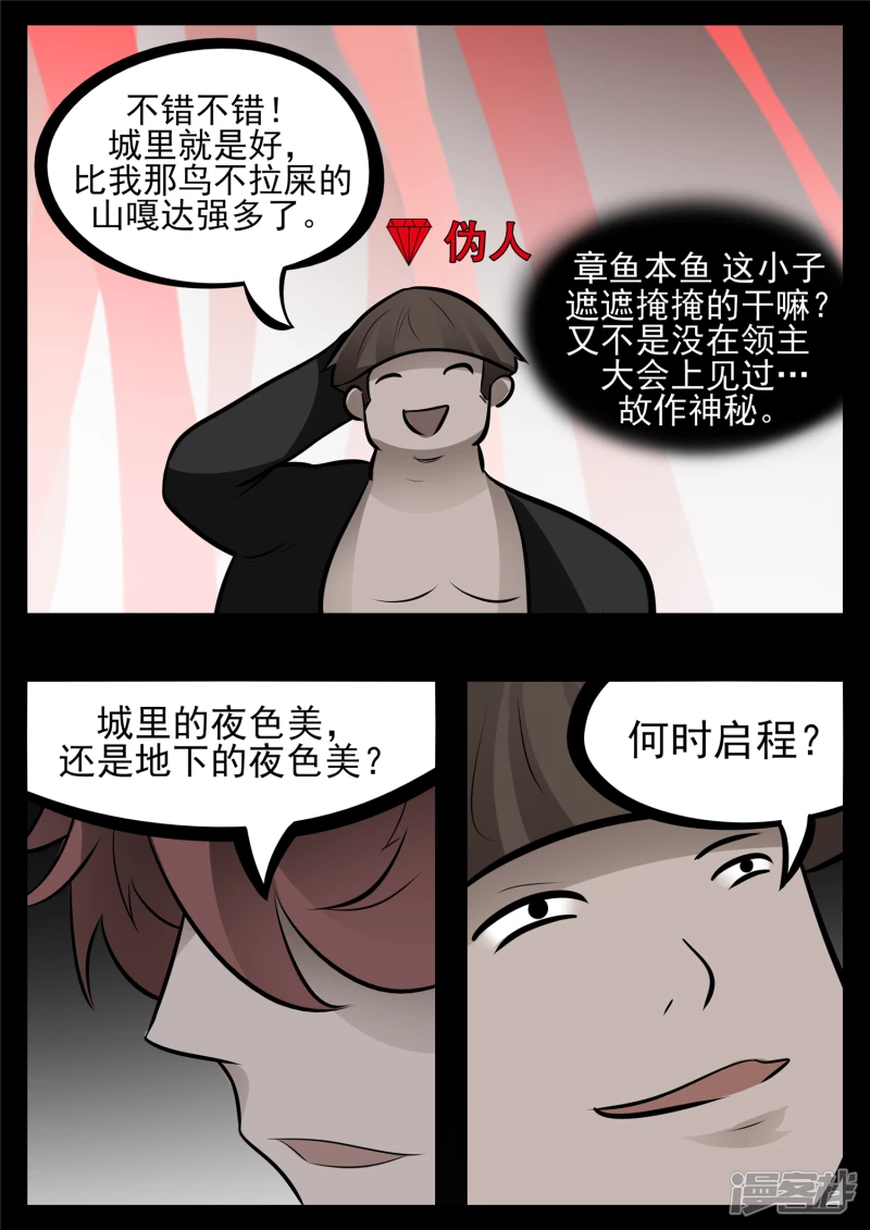 第八十四章 围魏&lsquo;攻&rsquo;赵-第83话