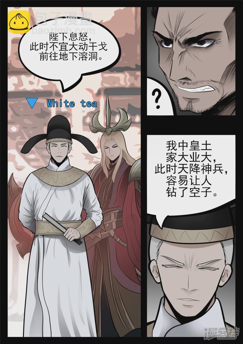 第八十四章 围魏&lsquo;攻&rsquo;赵-第83话