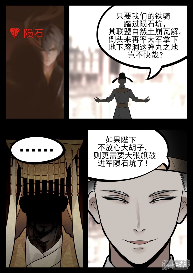 第八十四章 围魏&lsquo;攻&rsquo;赵-第83话