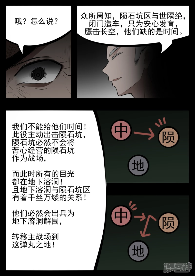 第八十四章 围魏&lsquo;攻&rsquo;赵-第83话