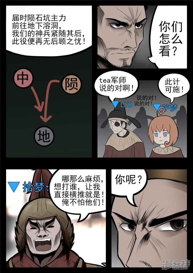 第八十四章 围魏&lsquo;攻&rsquo;赵-第83话