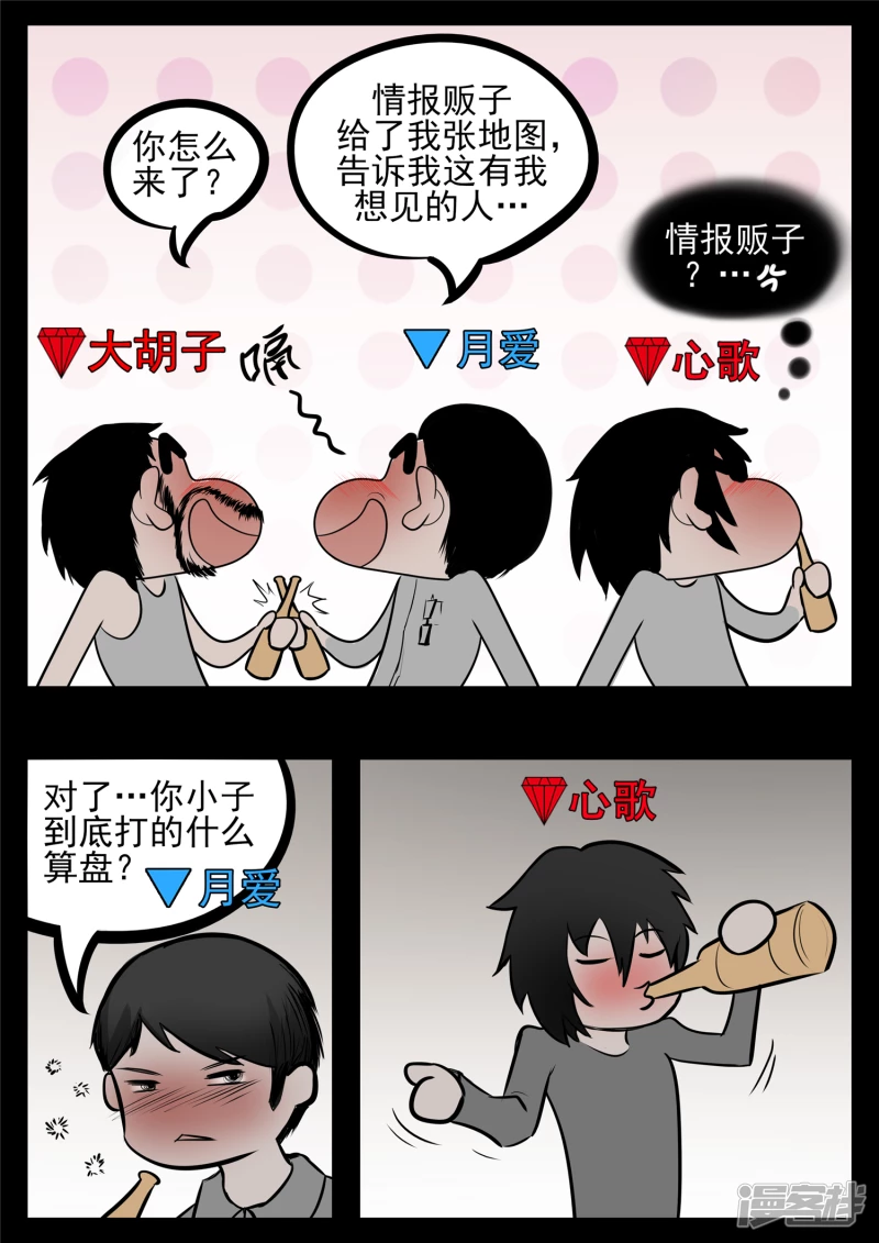 第八十六章 两军对垒-第85话