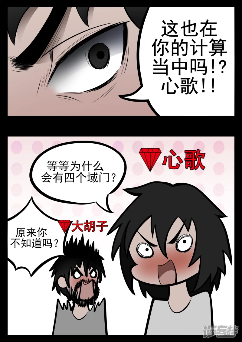 第八十六章 两军对垒-第85话