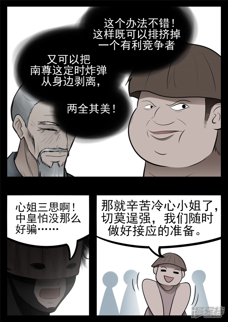 第八十八章 借东风-第87话