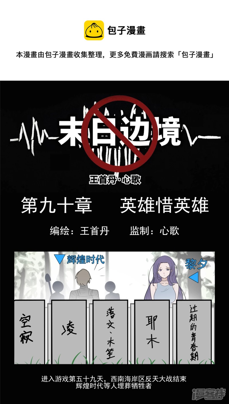 第九十章 英雄惜英雄-第89话