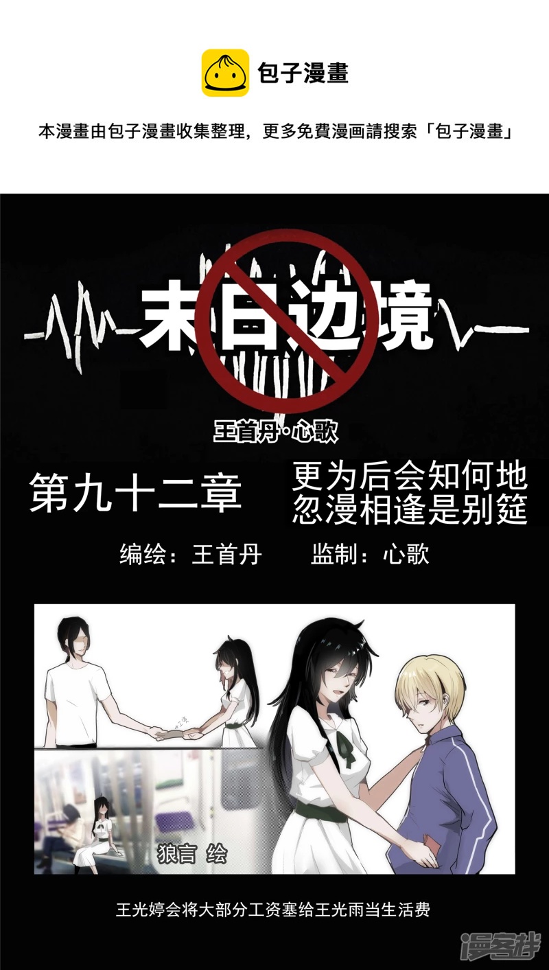 第九十二章 更为后会知何地-第91话