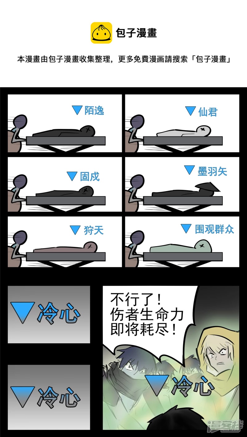 第九十四章 命悬一线-第93话