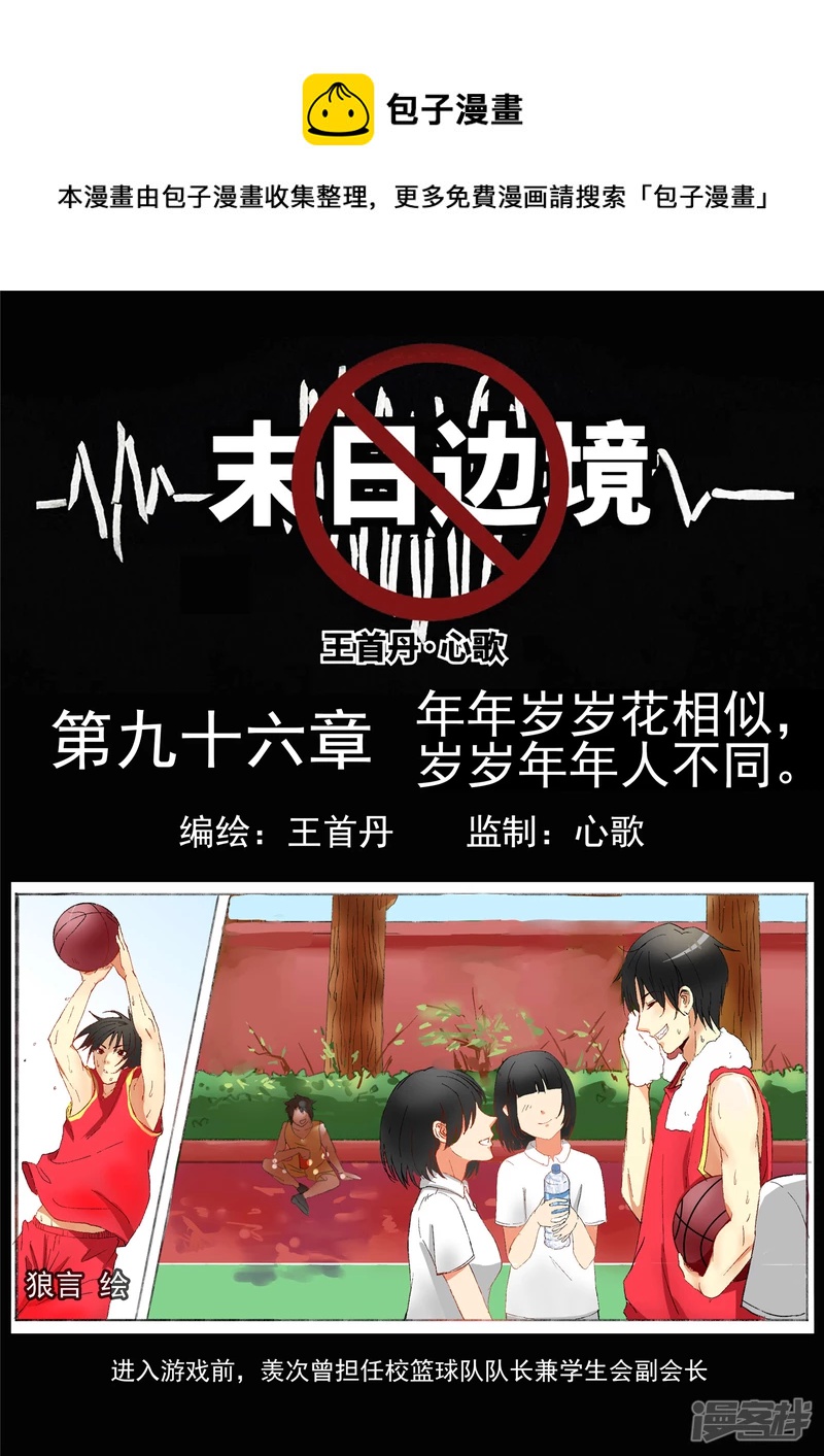 第九十六章 岁岁年年人不同。-第95话