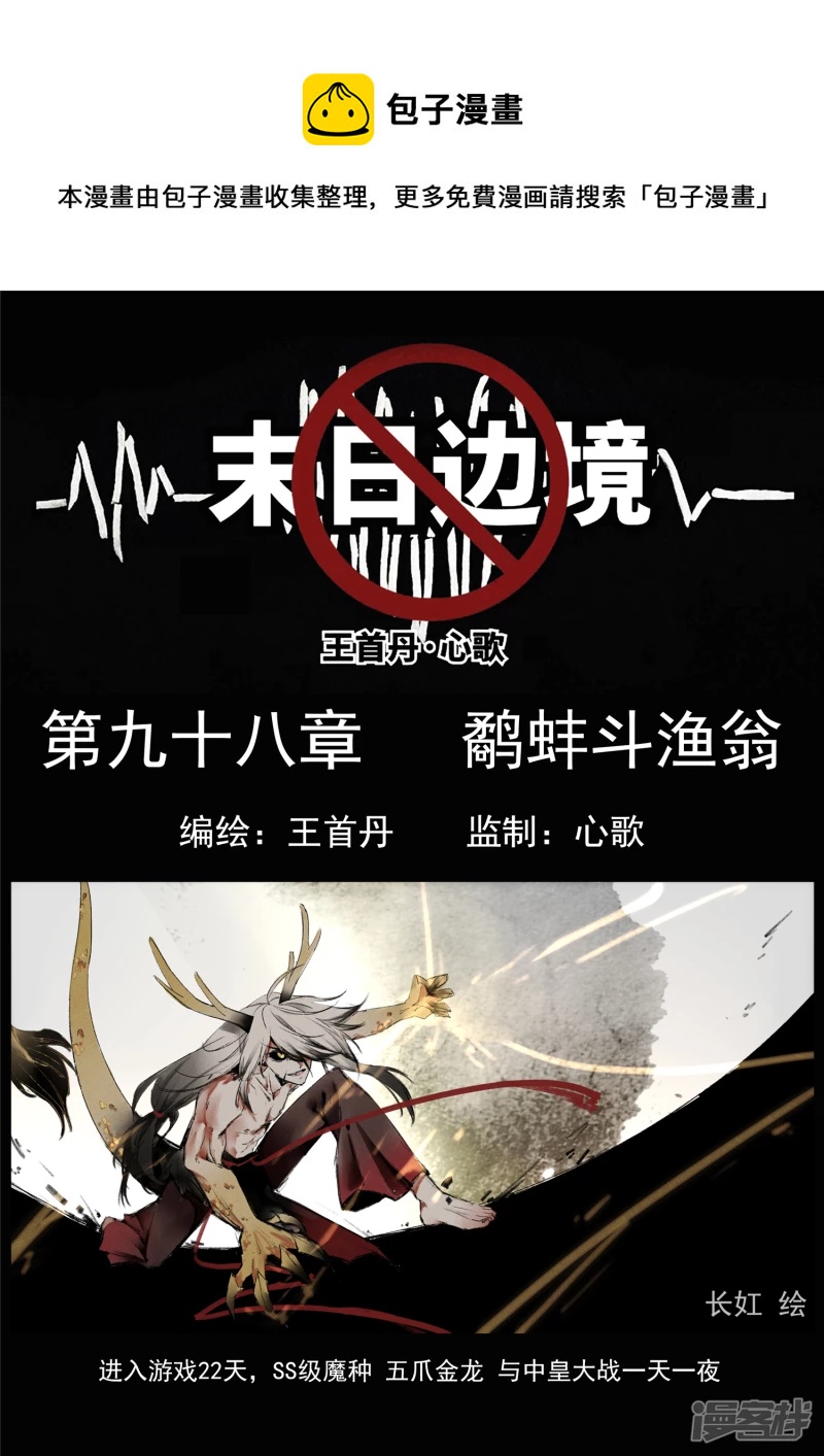 第九十八章 鹬蚌斗渔翁-第97话