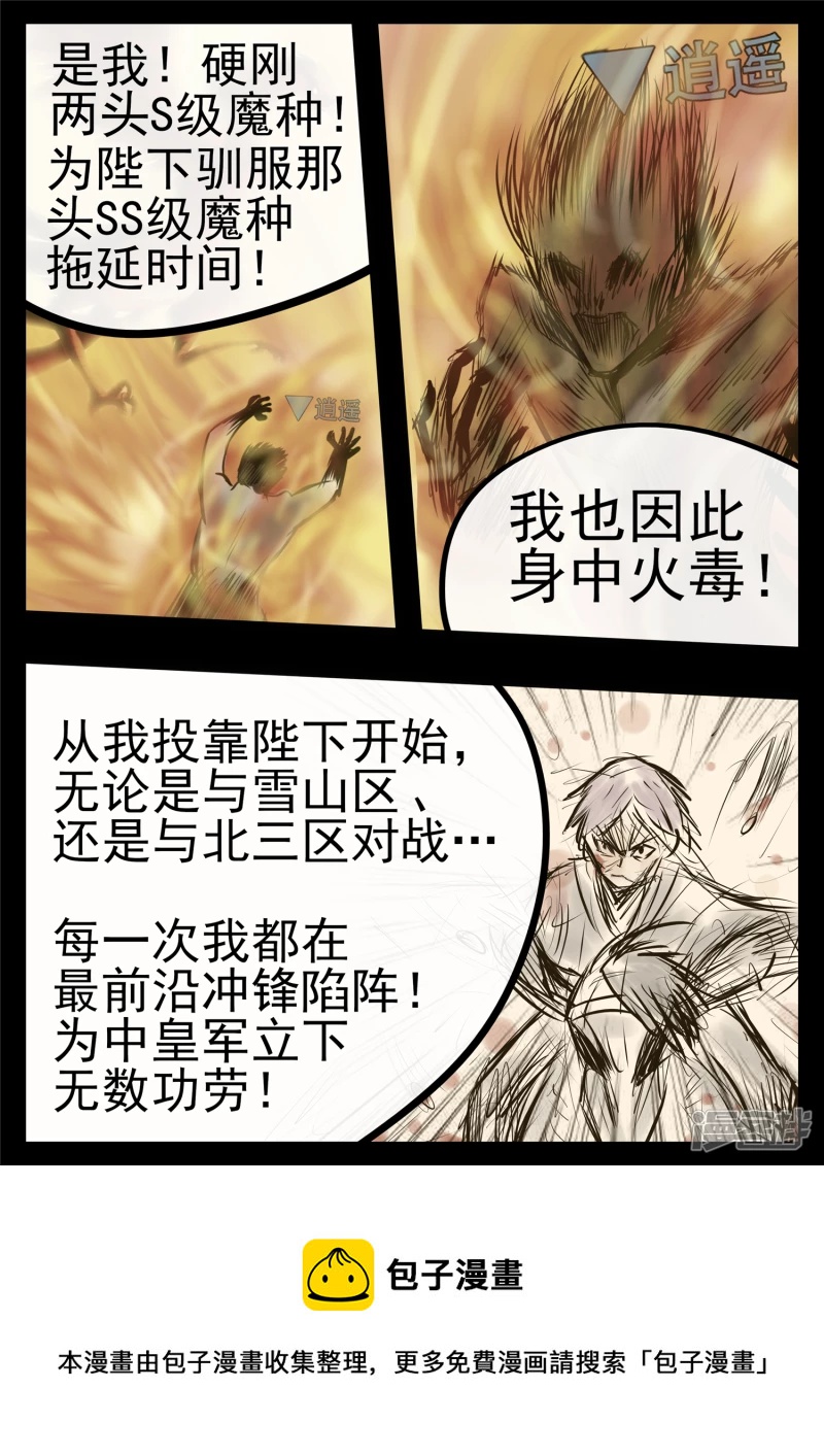 第九十八章 鹬蚌斗渔翁-第97话