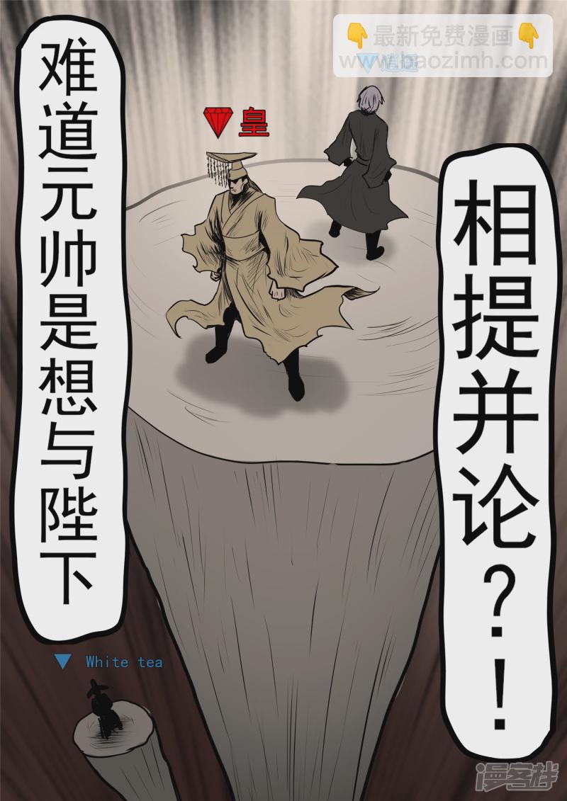 第九十八章 鹬蚌斗渔翁-第97话