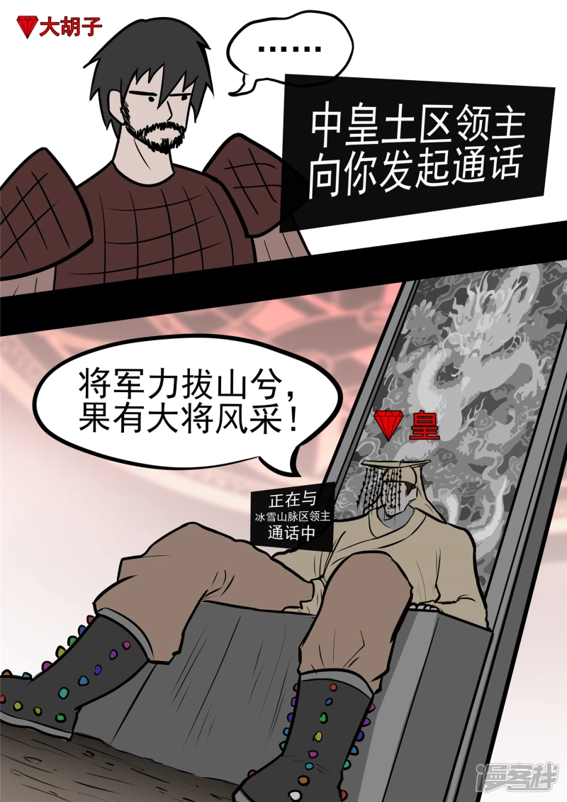 第一百章  虾入浅水-第99话