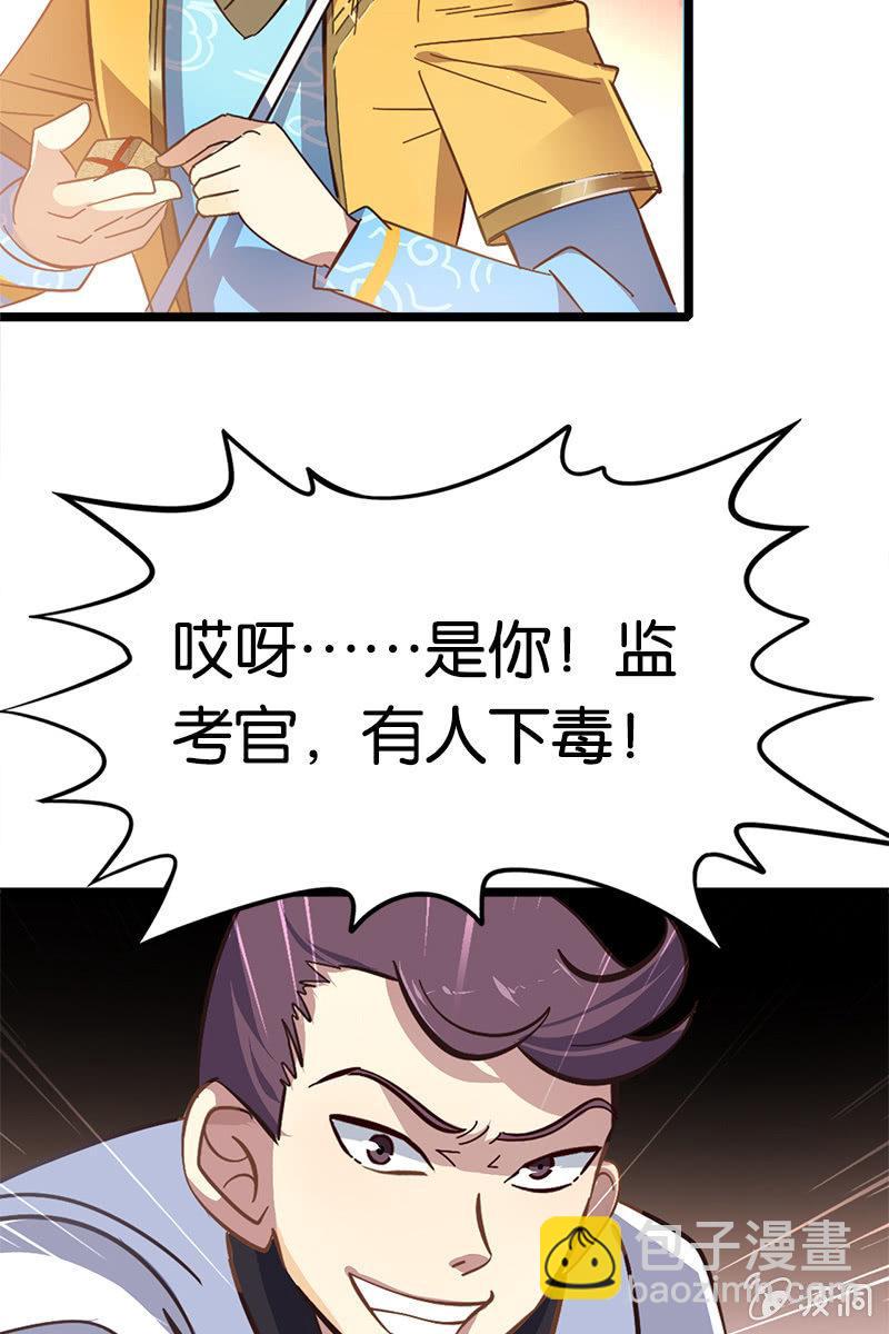 考试有毒？！-第11话
