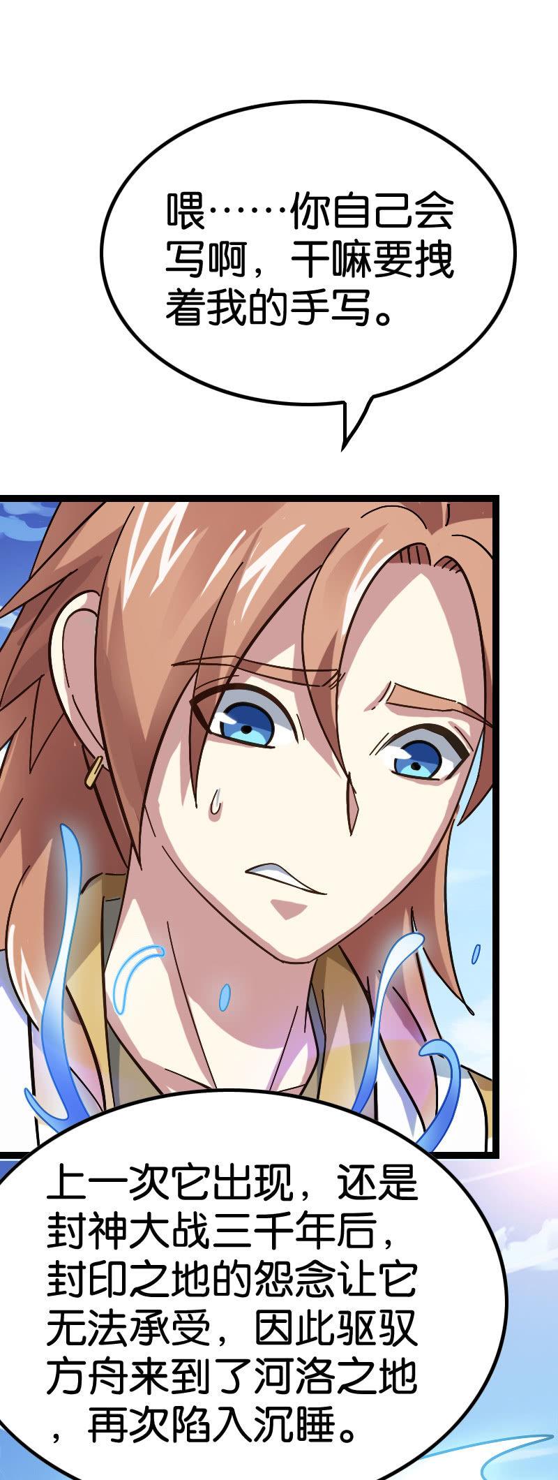 梦境大乱斗-第105话