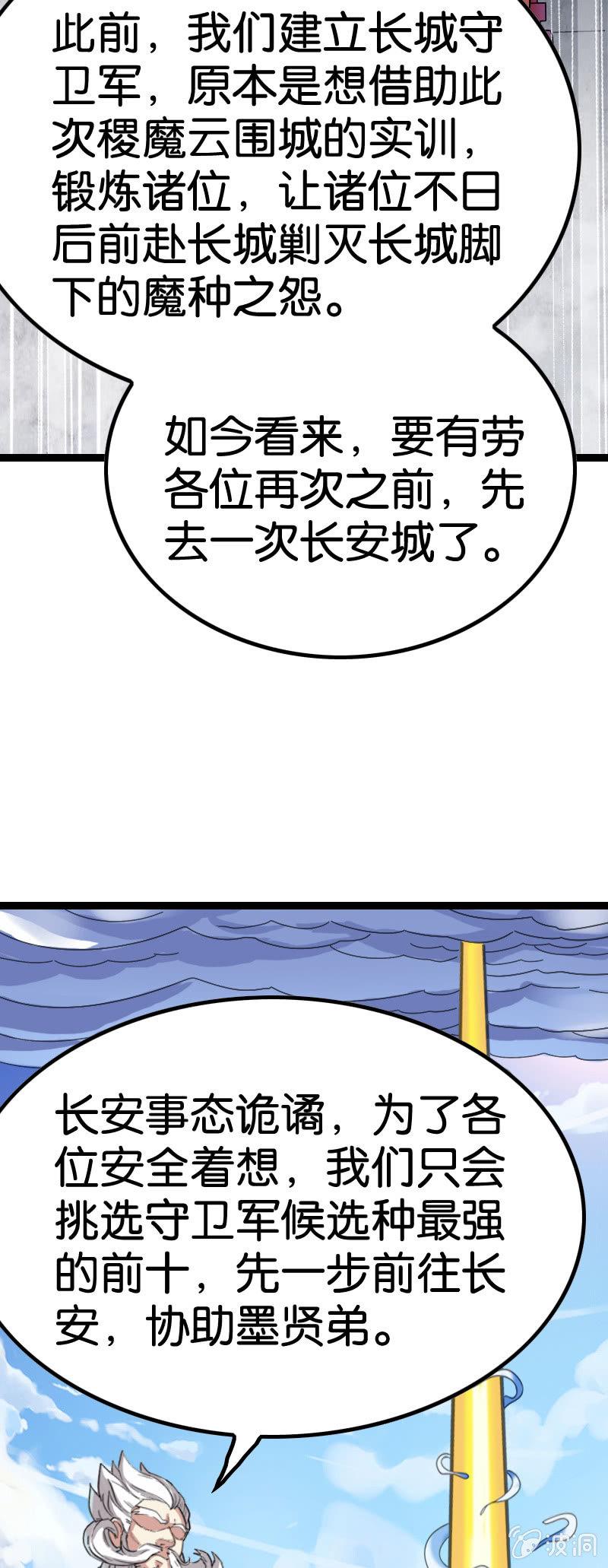 梦境大乱斗-第105话