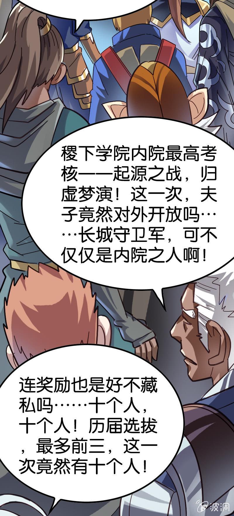 梦境大乱斗-第105话