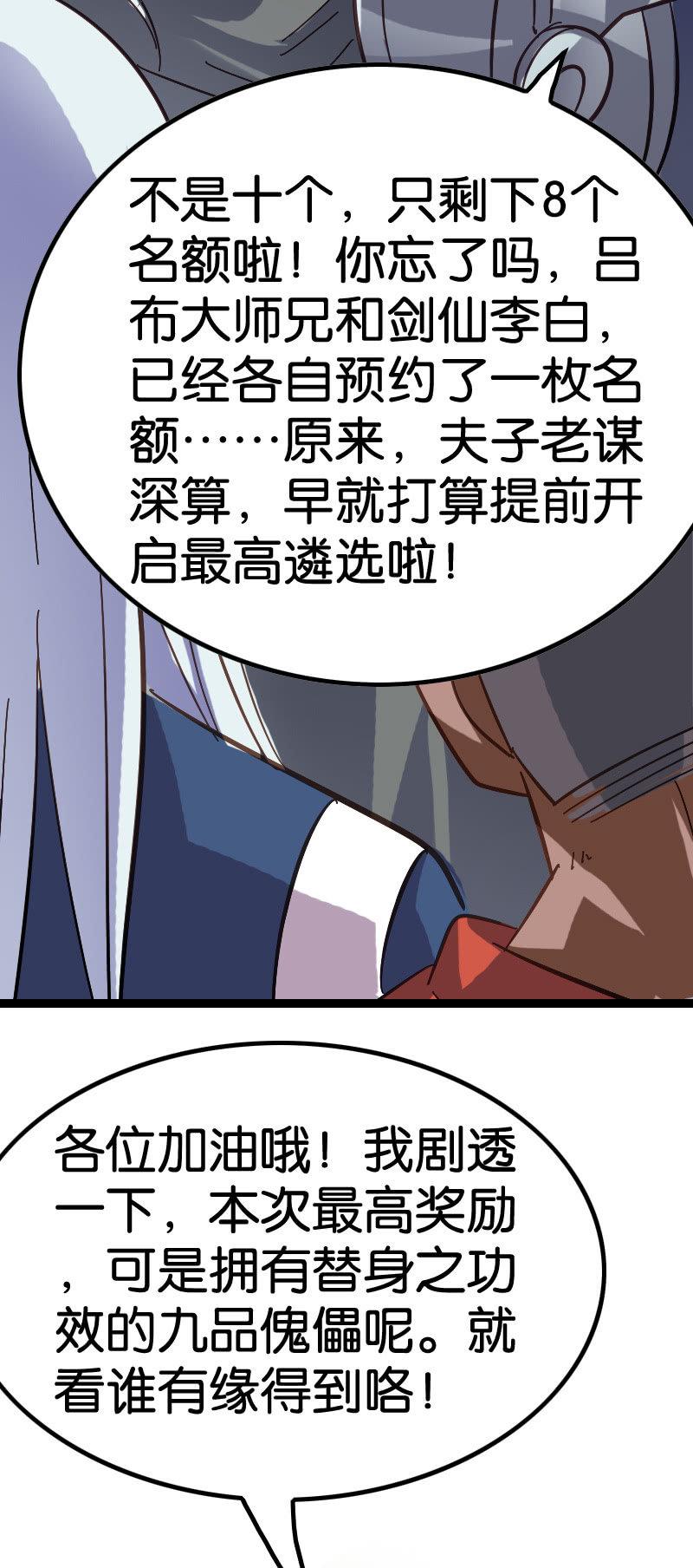 梦境大乱斗-第105话