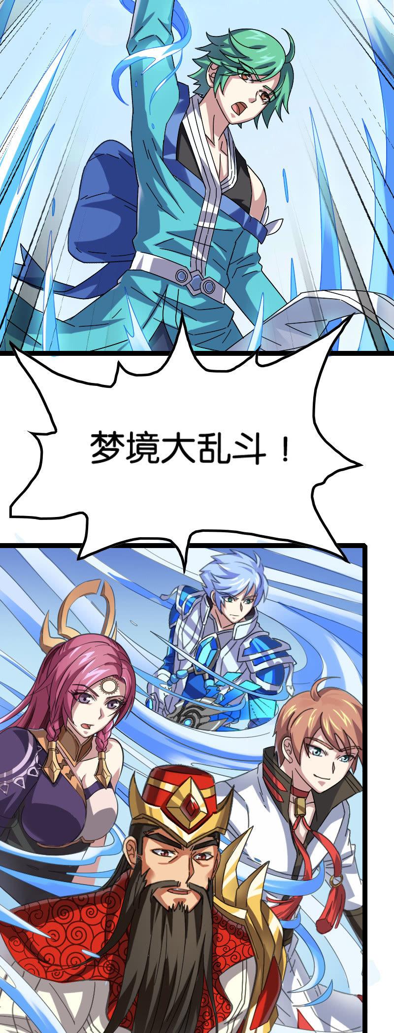 梦境大乱斗-第105话