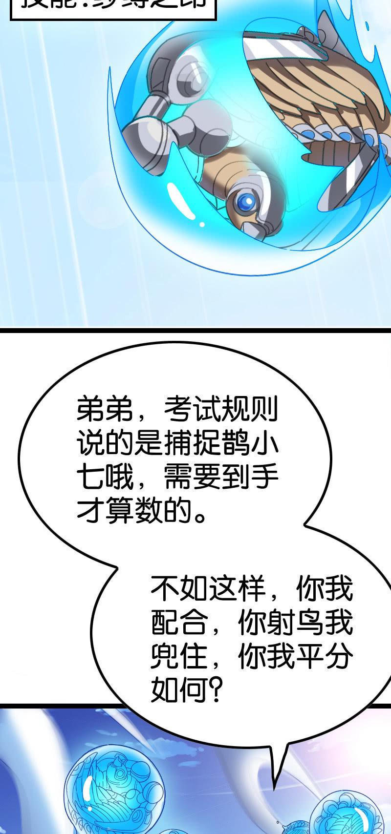 骚操作-第107话