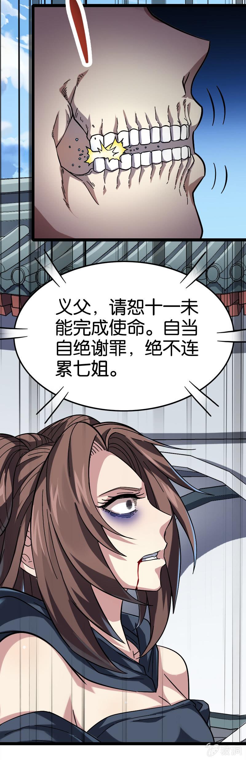 真假-第113话