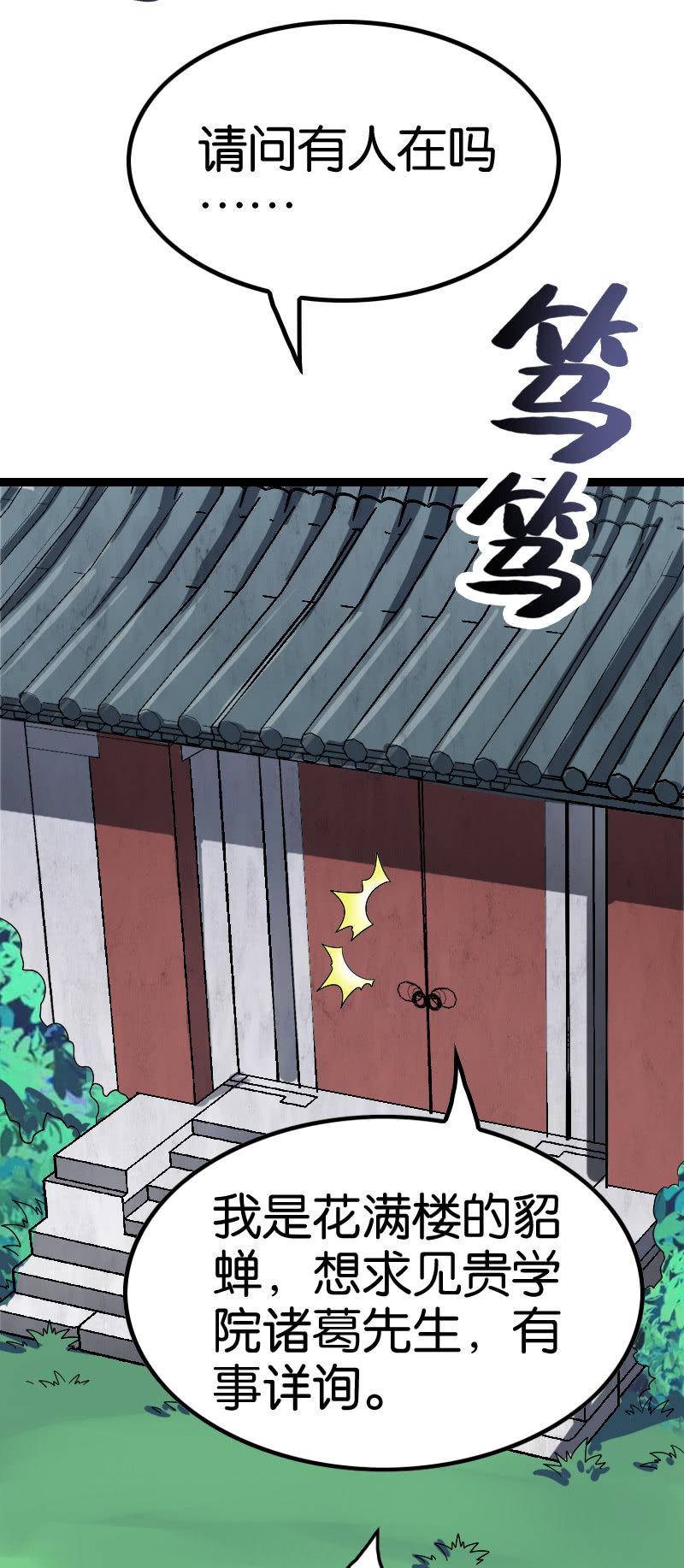 真假-第113话
