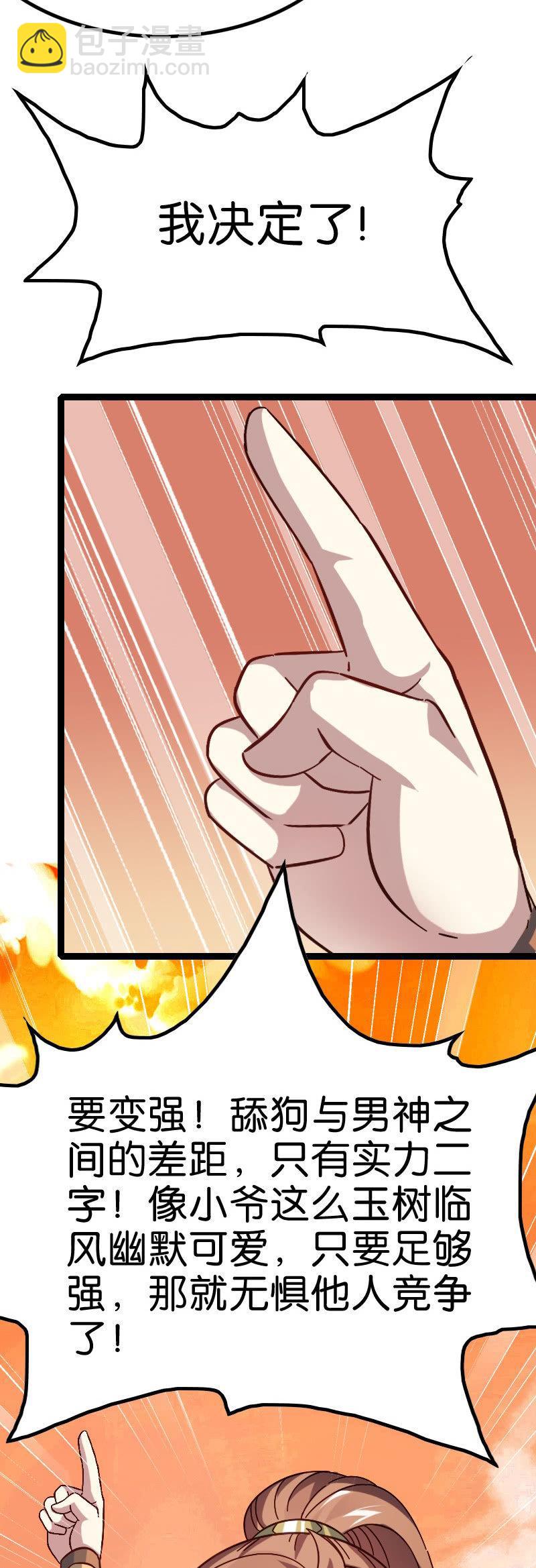 舔狗与男神-第117话