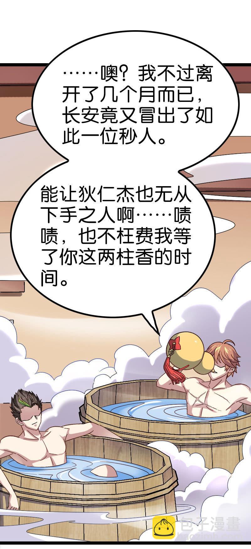 死海文书-第119话