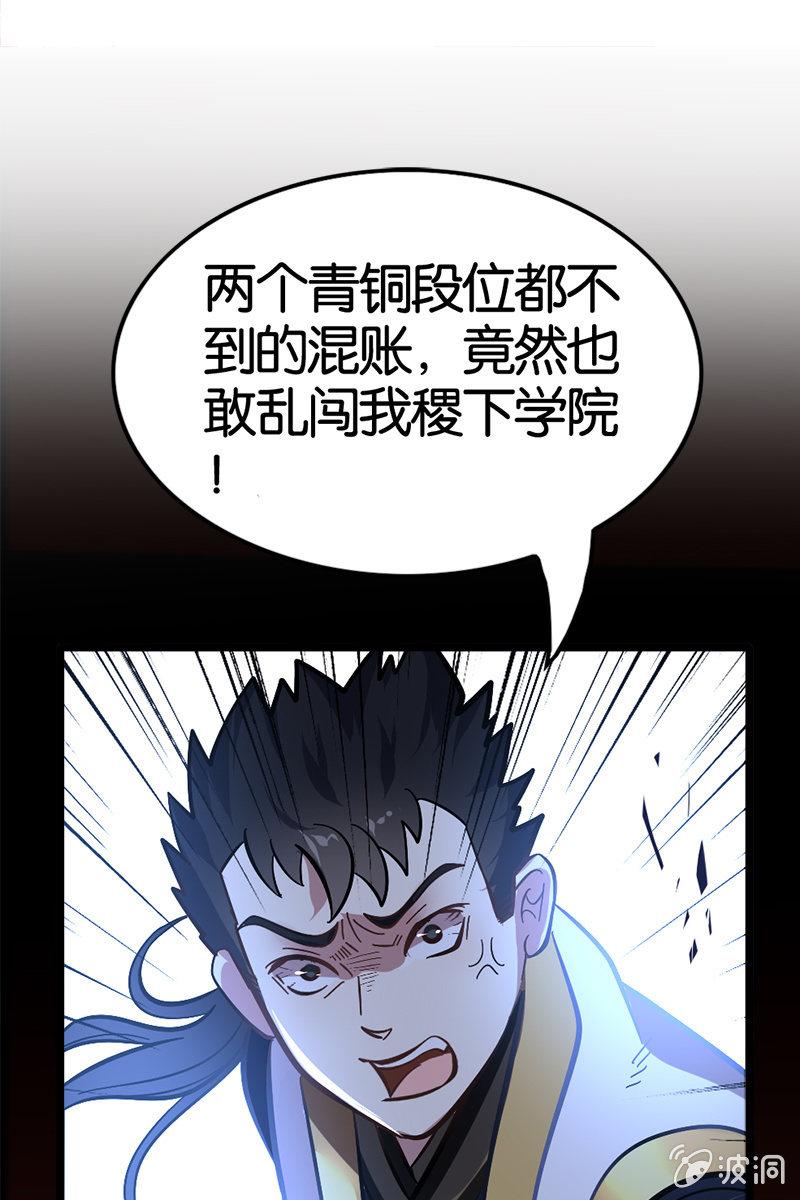 青铜段位惹你了？！-第13话