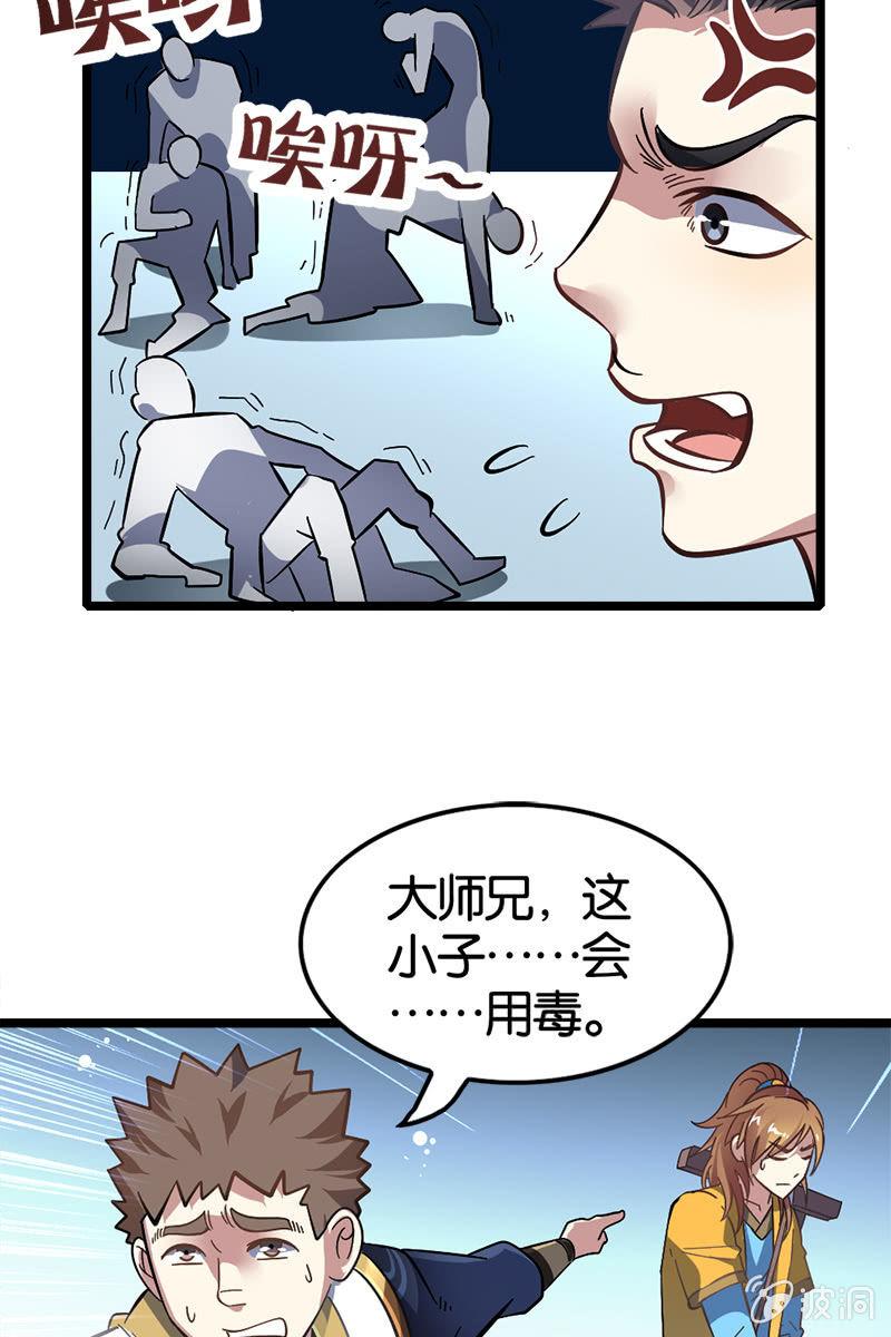 青铜段位惹你了？！-第13话