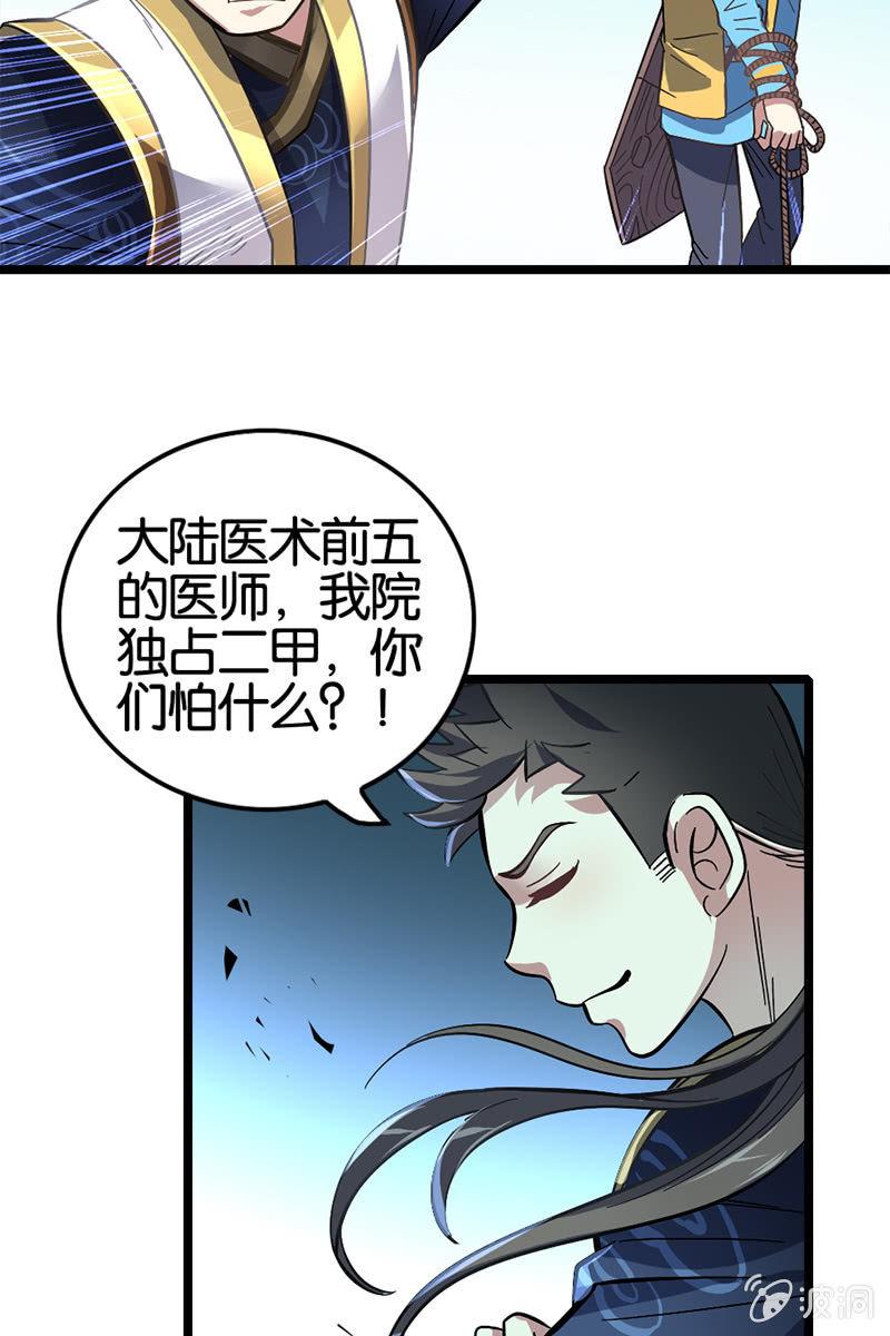 青铜段位惹你了？！-第13话