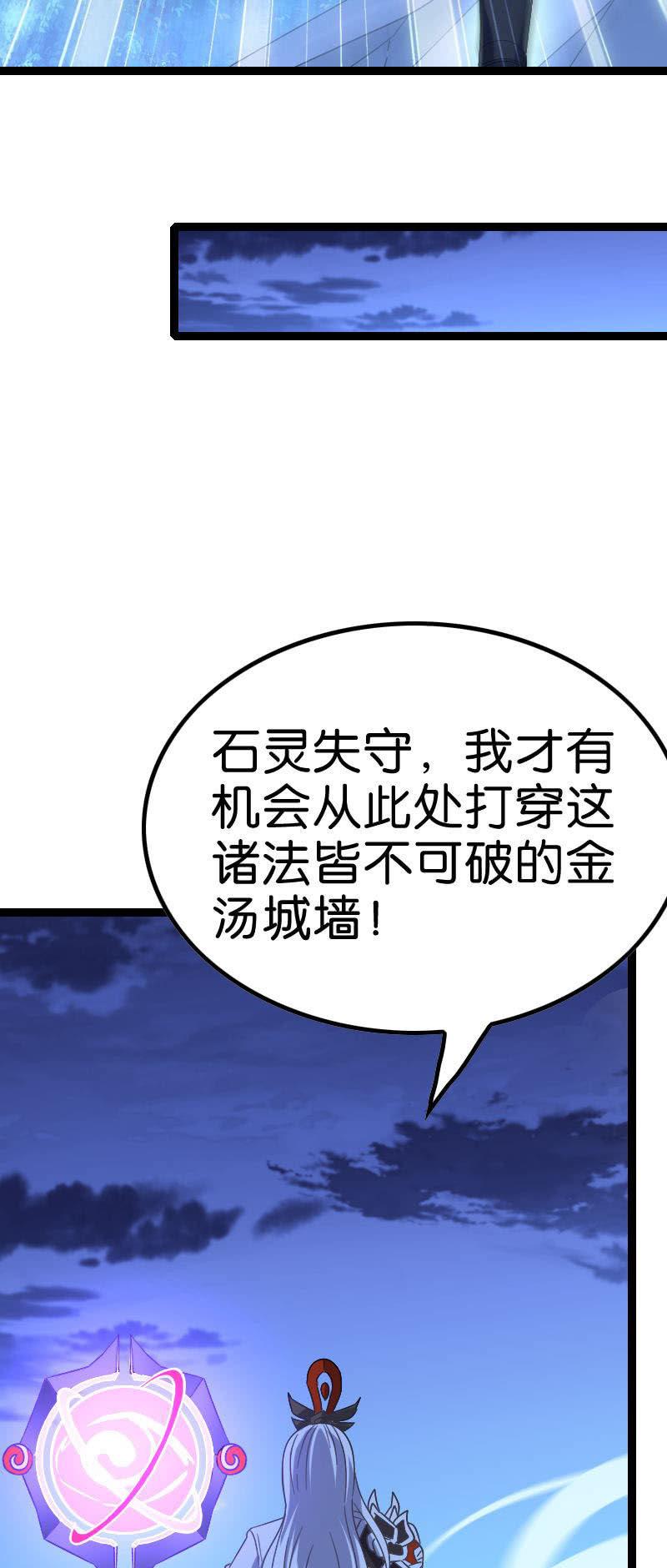 石灵失守(1/2)-第127话
