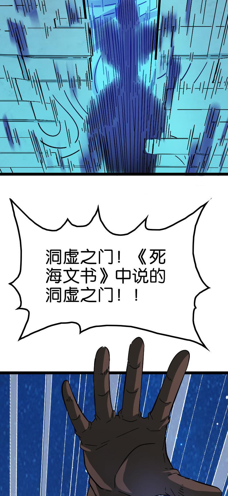 出现了！远古的神迹！-第129话